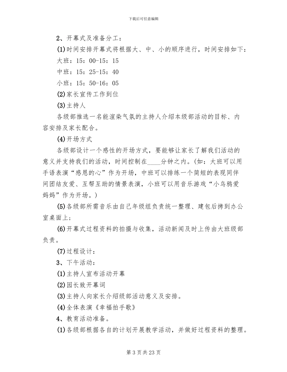 以感恩节为主题的活动方案大全_第3页