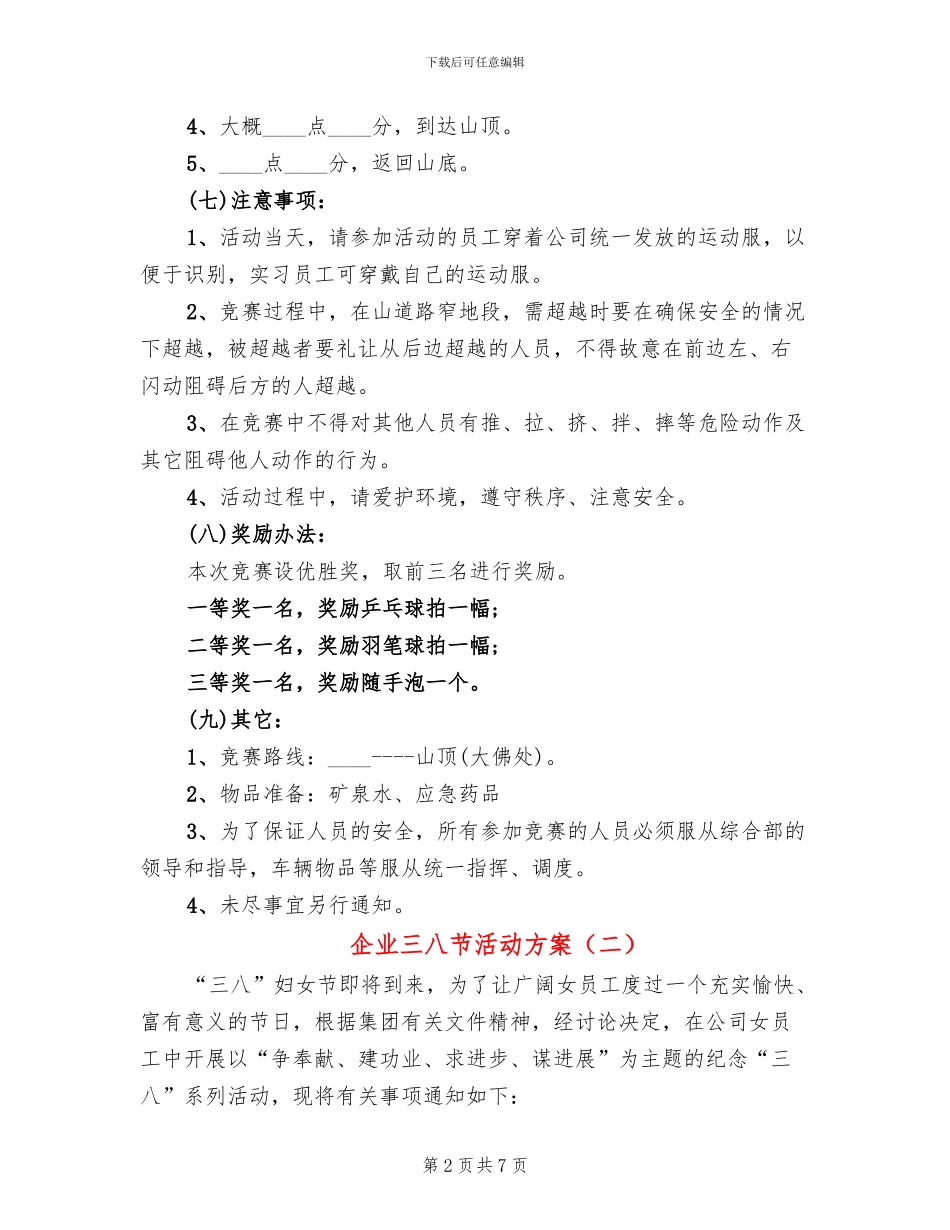 企业三八节活动方案(4篇)_第2页