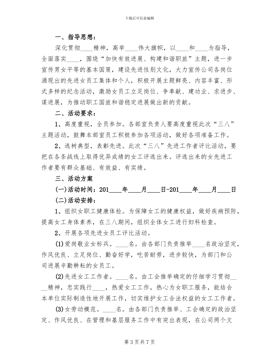 企业三八节活动方案(4篇)_第3页