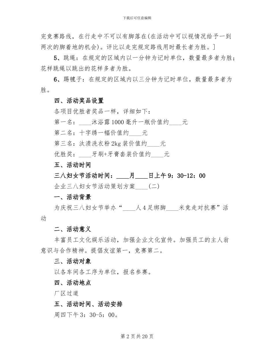 企业三八妇女节活动策划方案_第2页