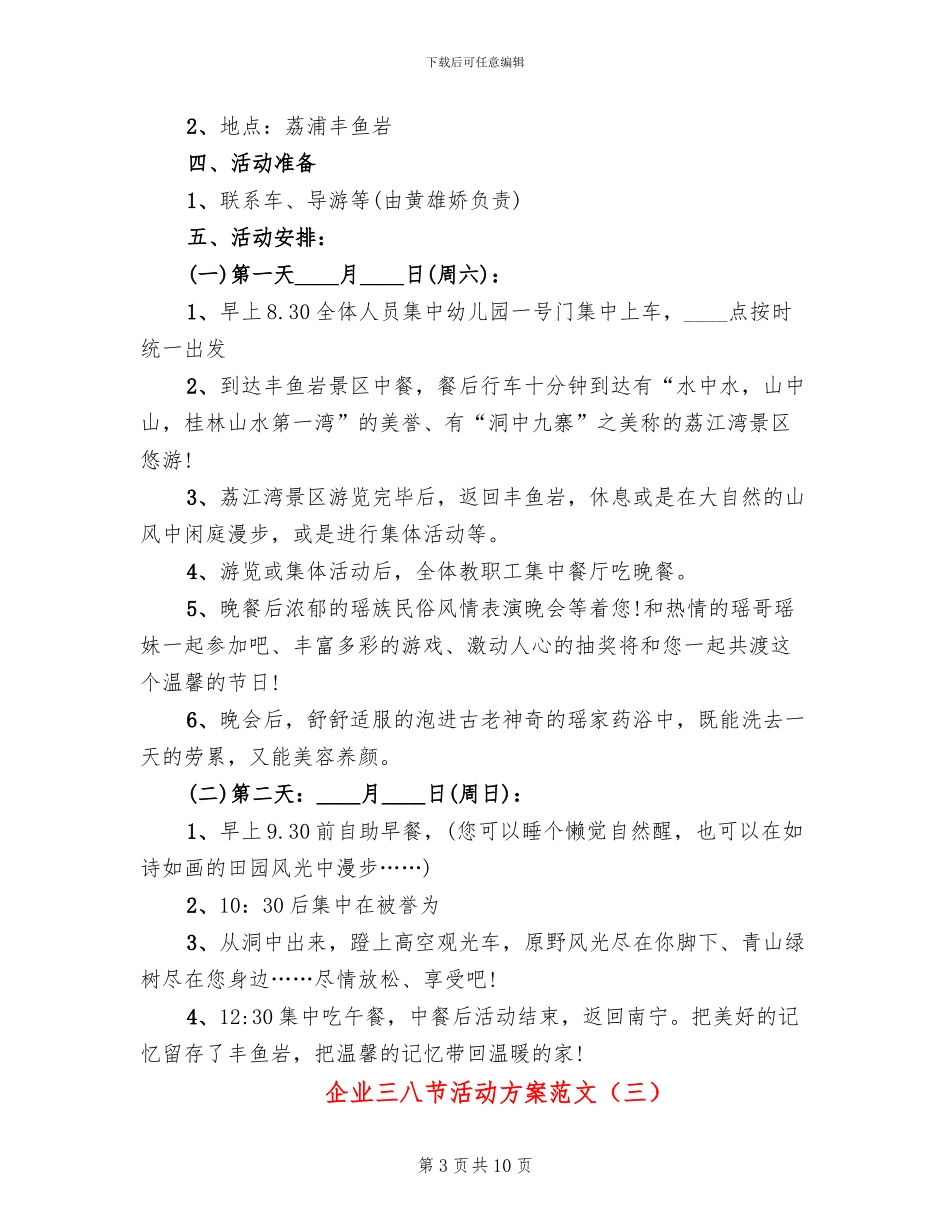 企业三八节活动方案范文_第3页