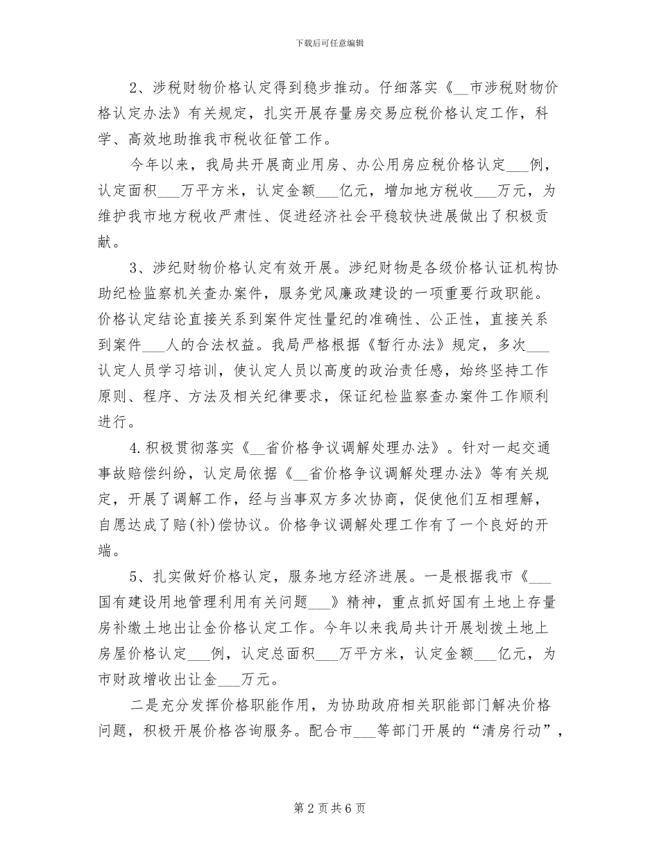 价格认定局2024年度工作总结_第2页