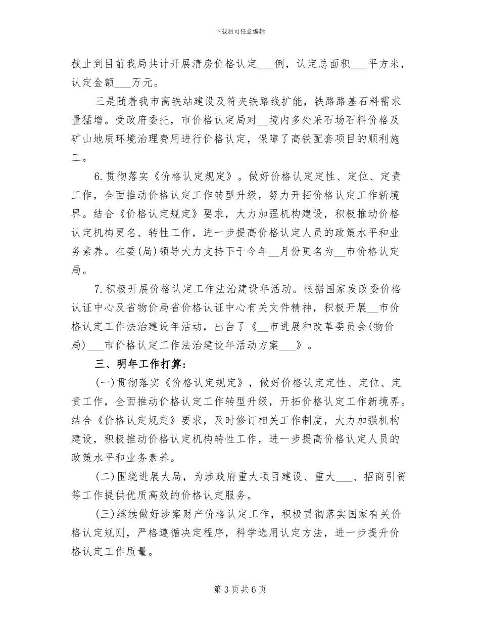 价格认定局2024年度工作总结_第3页