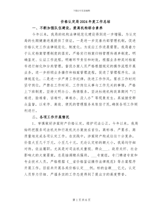 价格认定局2024年度工作总结