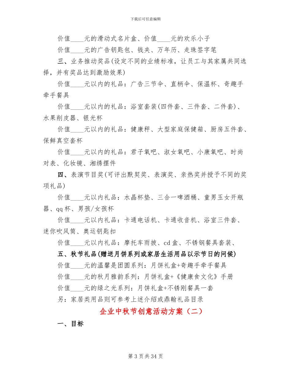 企业中秋节创意活动方案_第3页