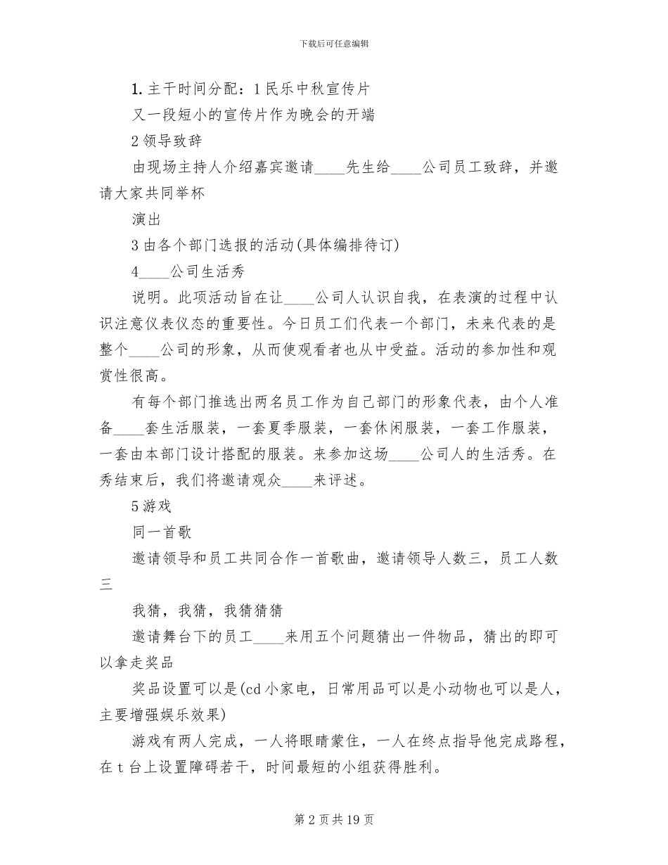 企业中秋节活动方案(8篇)_第2页
