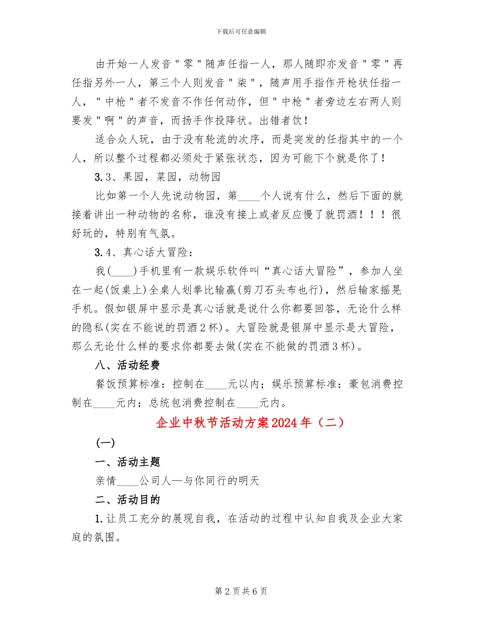 企业中秋节活动方案2024年(3篇)_第2页