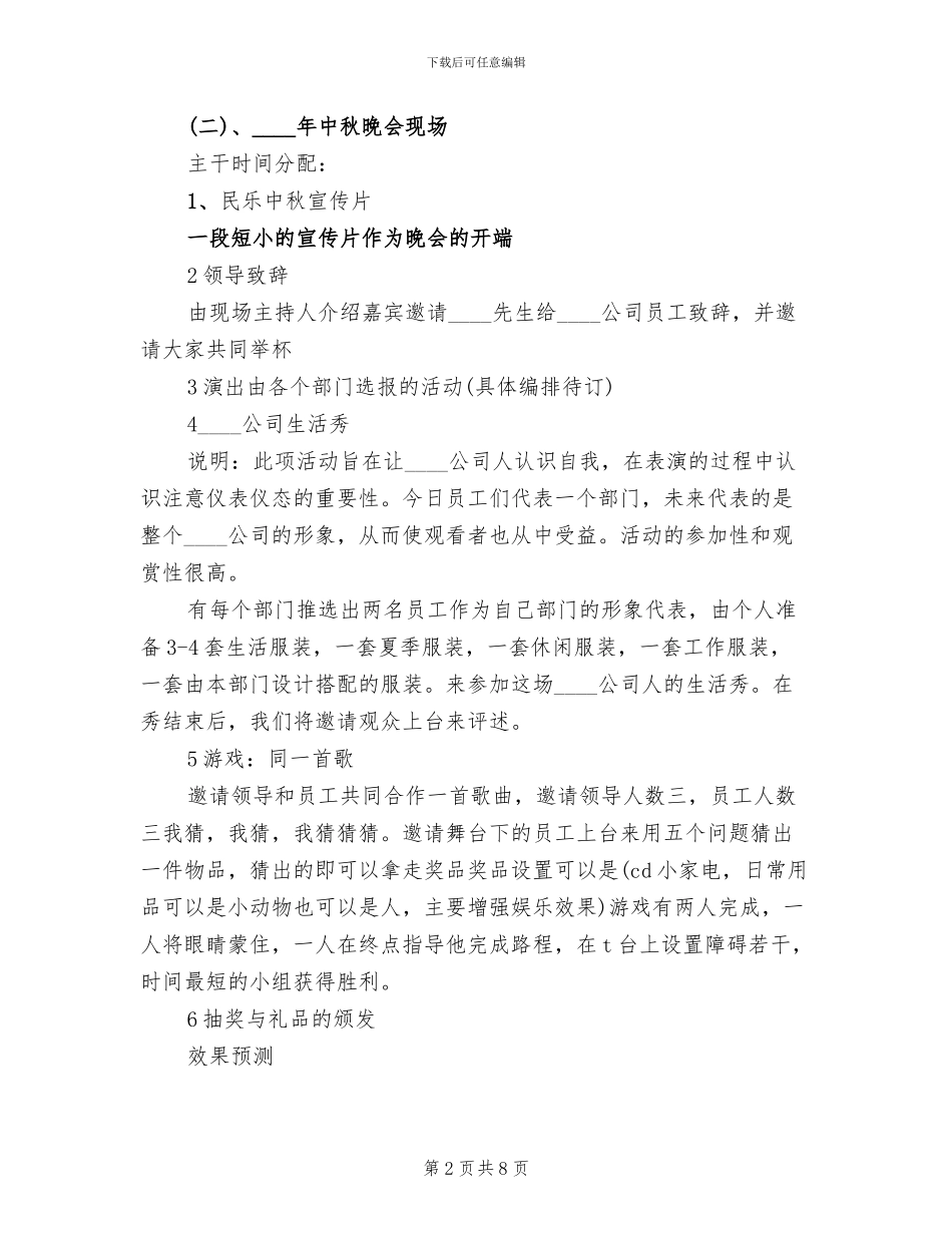 企业中秋节活动方案范文(3篇)_第2页