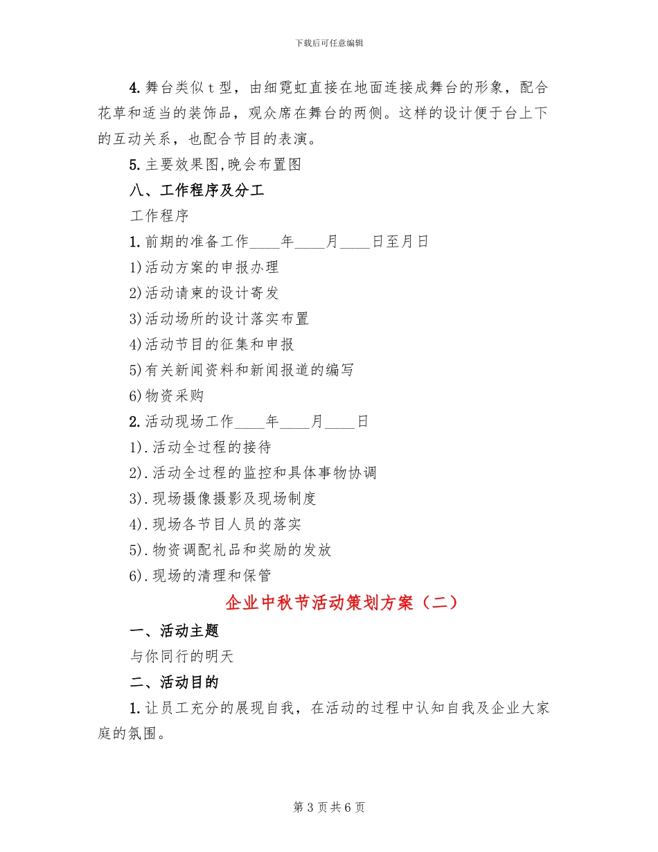 企业中秋节活动策划方案_第3页