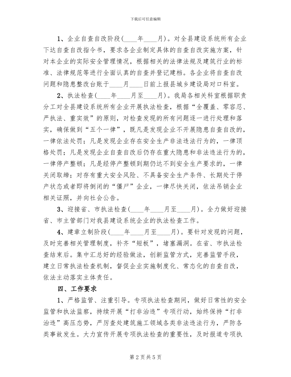 企业主体责任执法检查实施方案范文_第2页