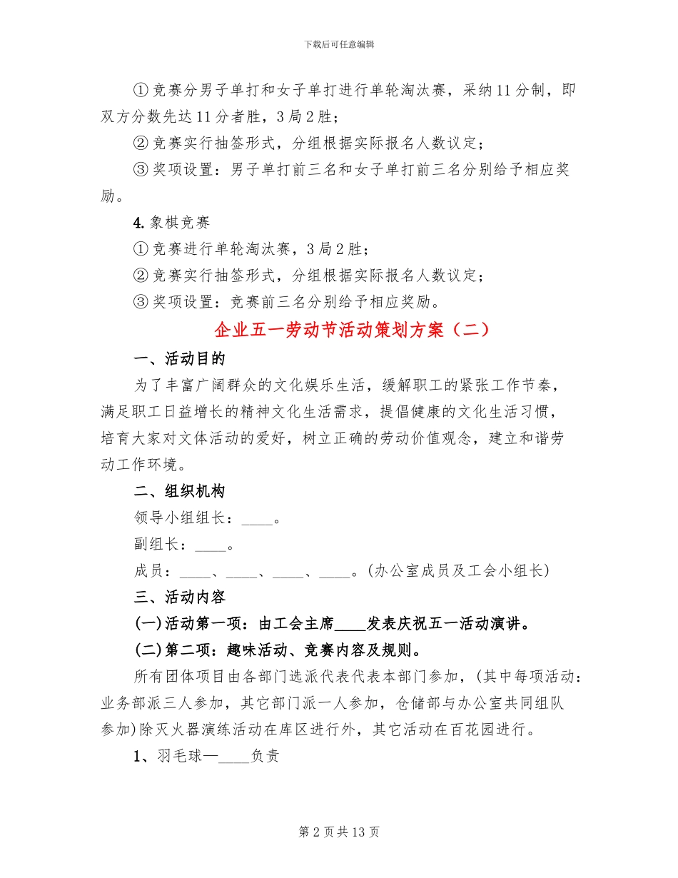 企业五一劳动节活动策划方案_第2页