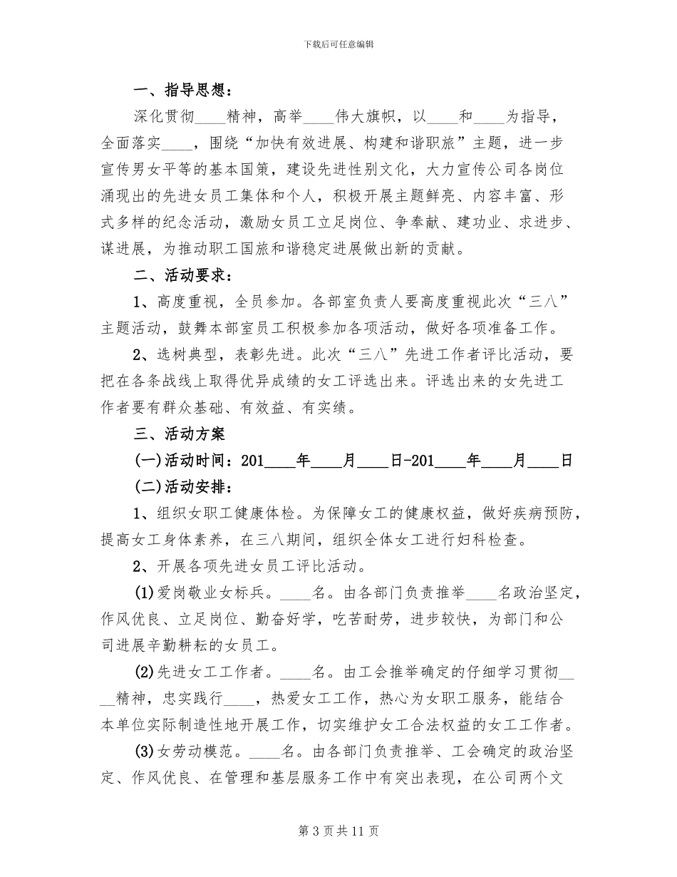 企业三八节活动方案_第3页