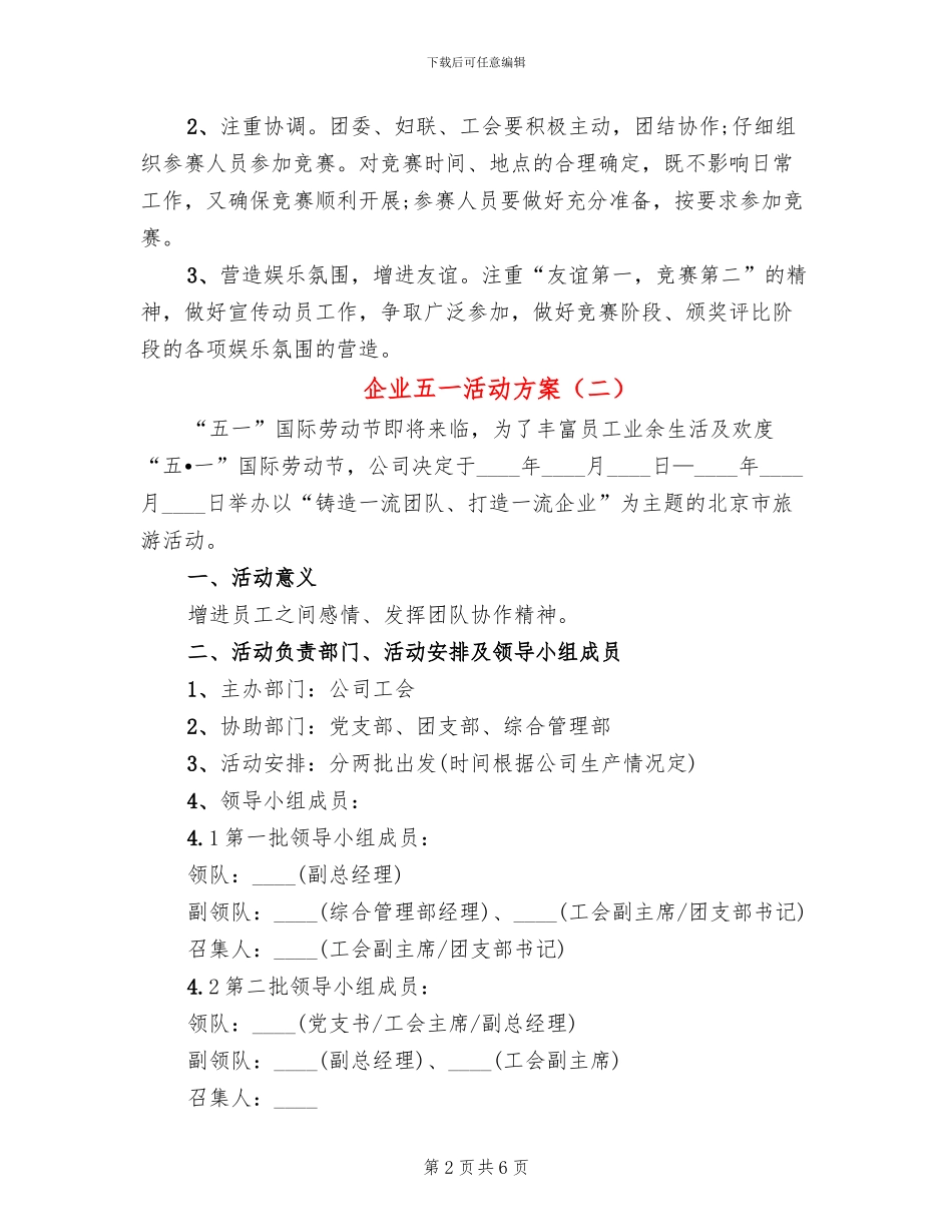 企业五一活动方案(4篇)_第2页