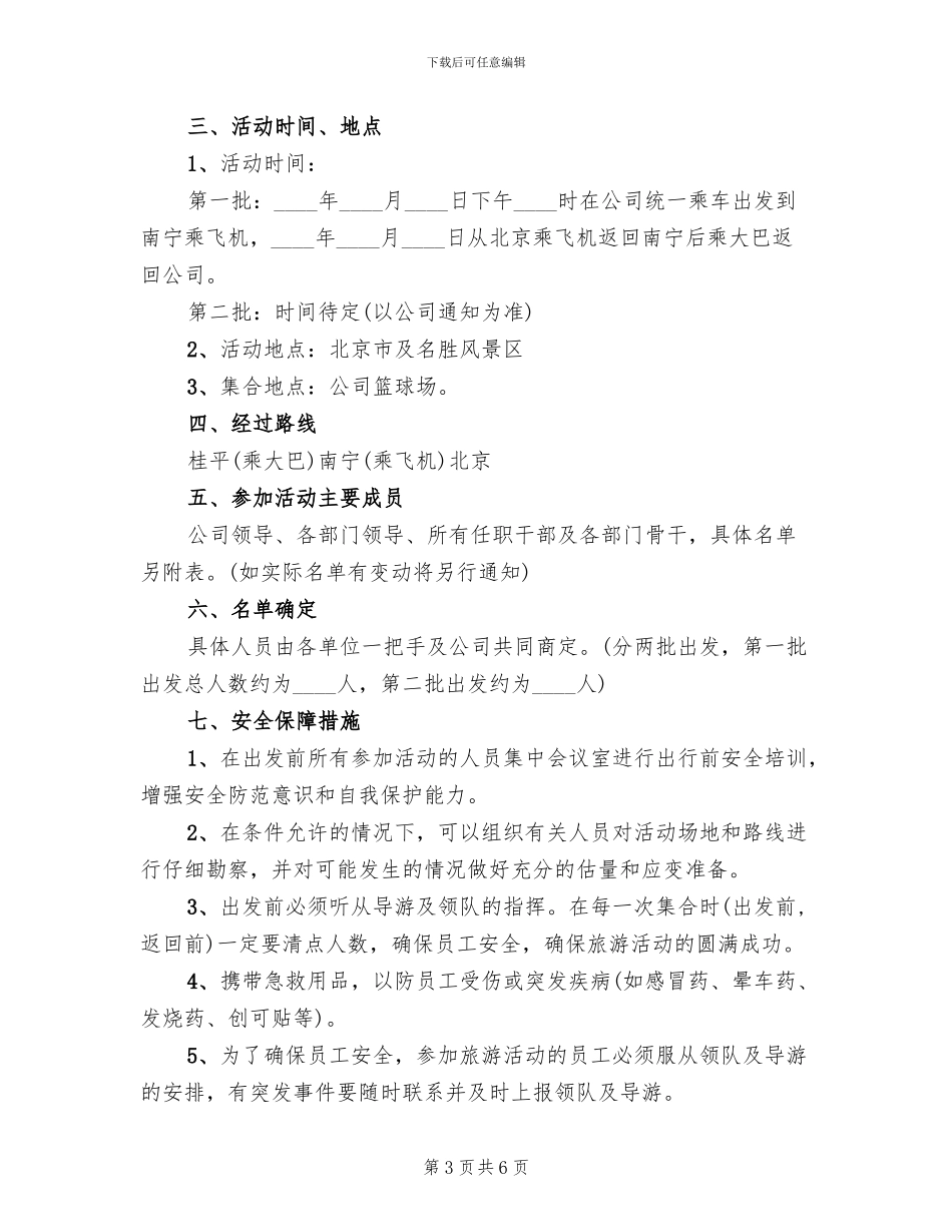 企业五一活动方案(4篇)_第3页