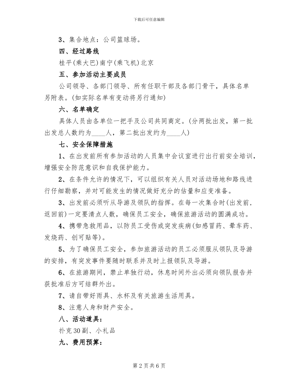 企业五一活动方案范文(4篇)_第2页