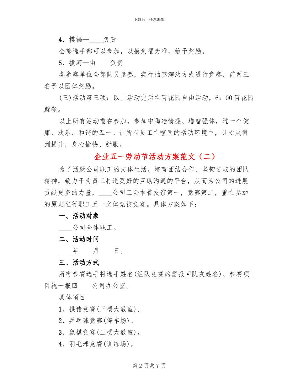 企业五一劳动节活动方案范文(4篇)_第2页