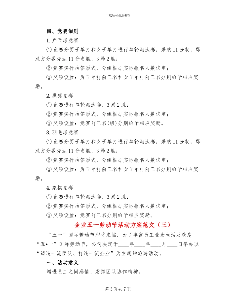 企业五一劳动节活动方案范文(4篇)_第3页