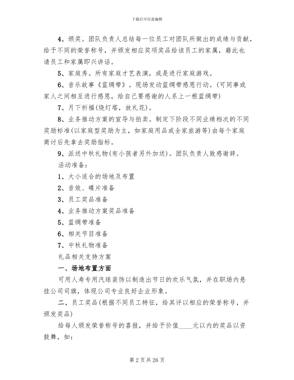 企业中秋节创意活动方案(11篇)_第2页