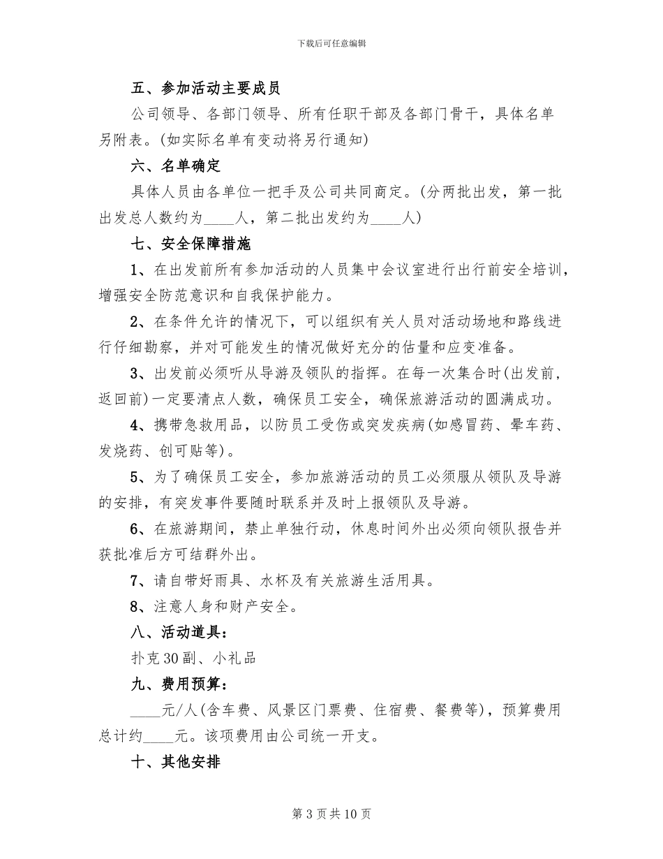 企业五一活动策划方案(7篇)_第3页