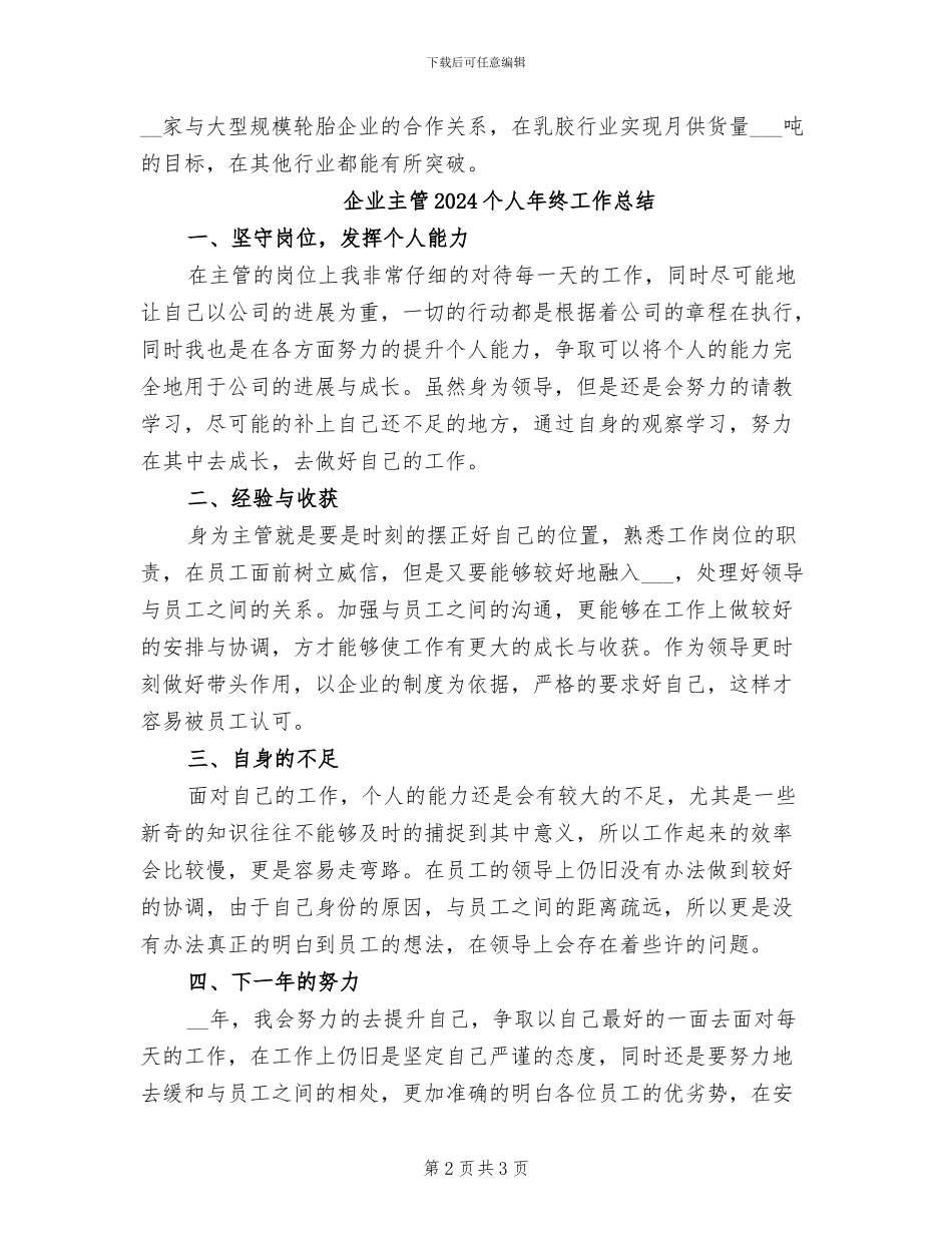 企业中层干部2024年个人工作总结_第2页
