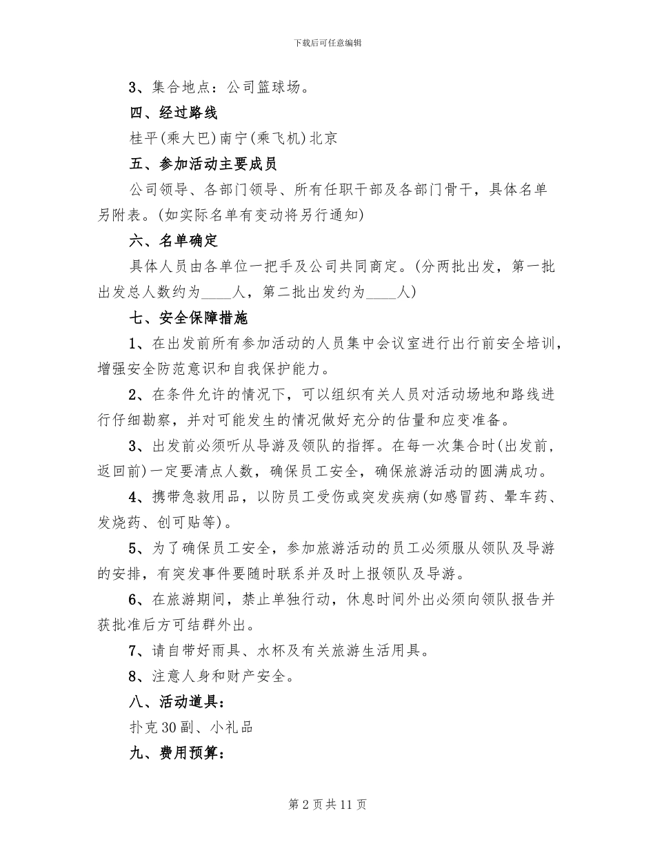 企业五一活动方案范文_第2页