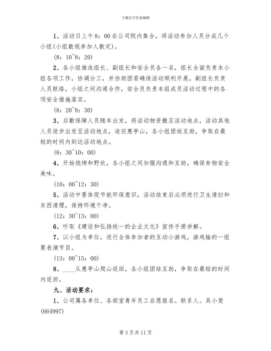 企业五四青年节活动方案范文(4篇)_第3页