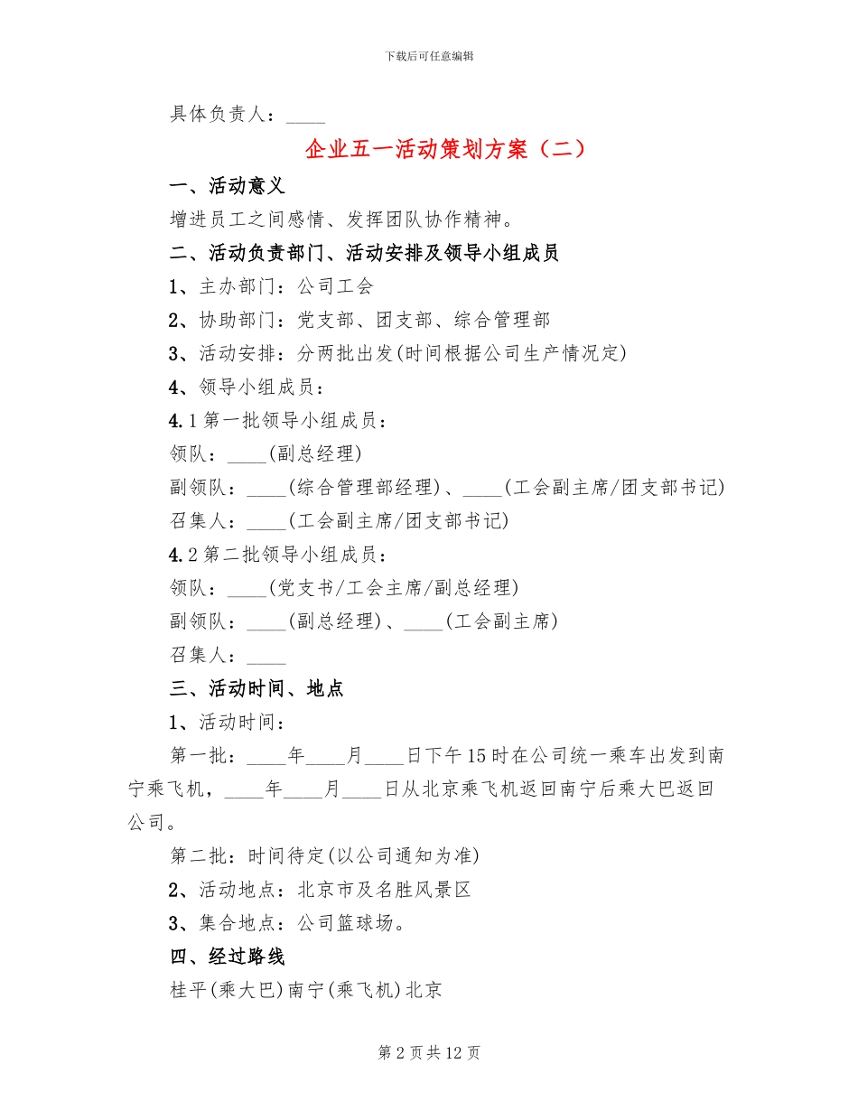 企业五一活动策划方案_第2页