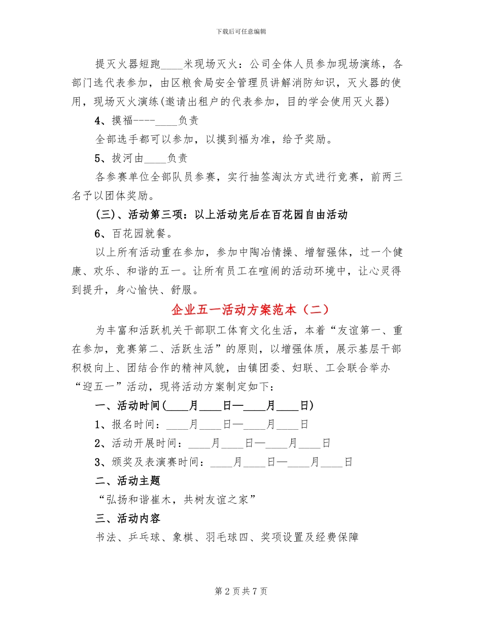 企业五一活动方案范本_第2页