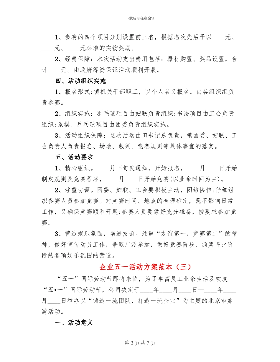 企业五一活动方案范本_第3页