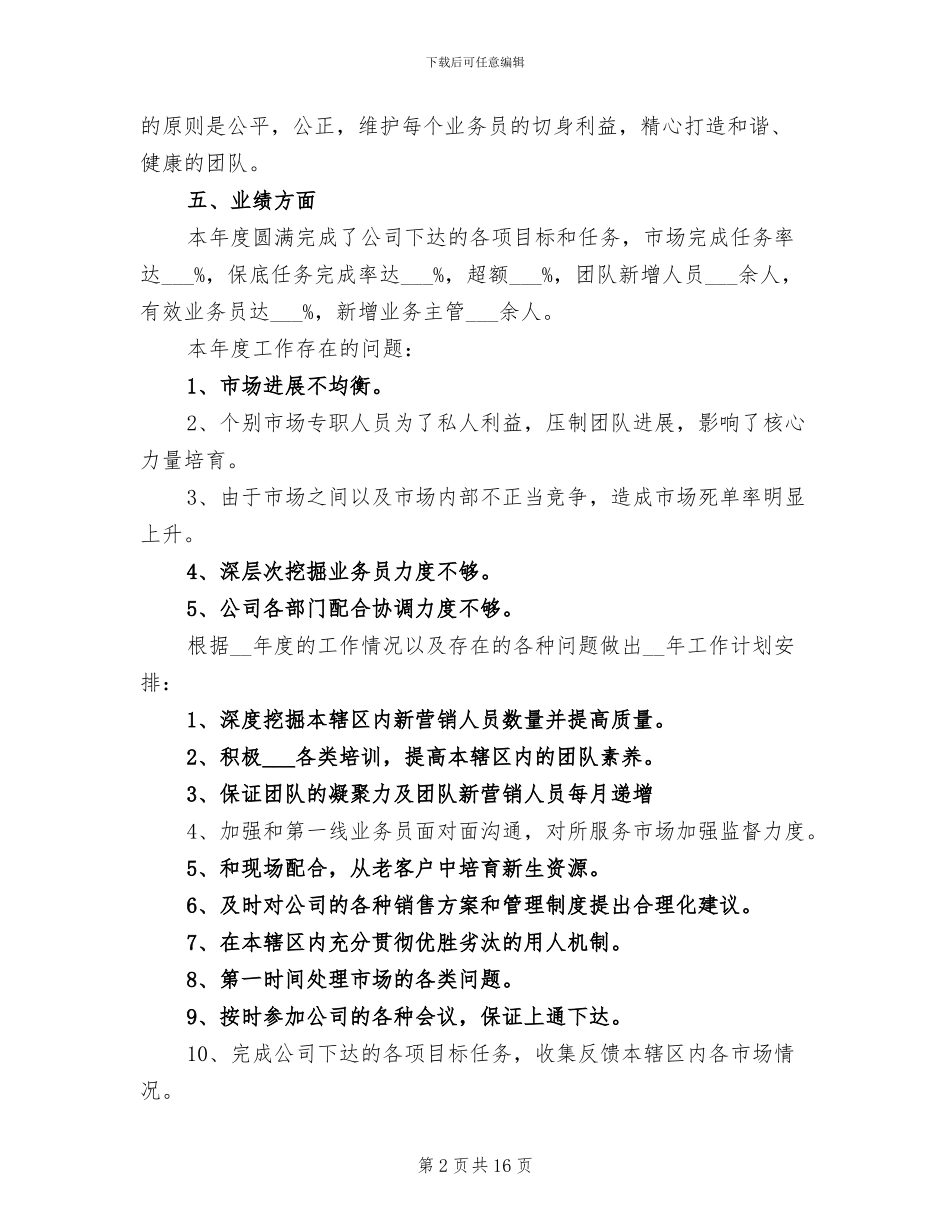 企业产品经理个人年终工作总结2024年_第2页