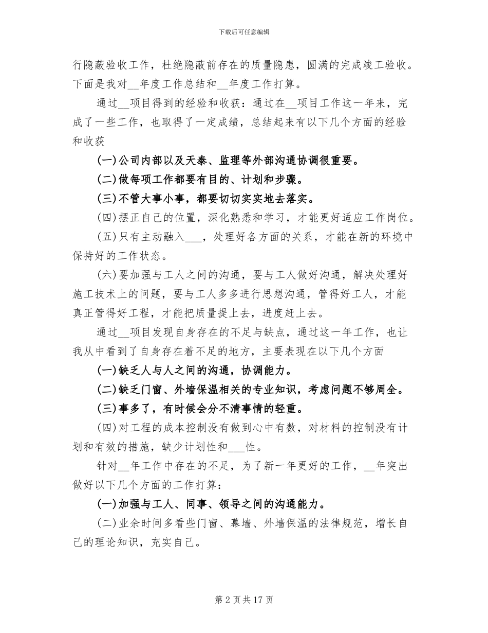 企业人事2024年工作总结和计划例_第2页