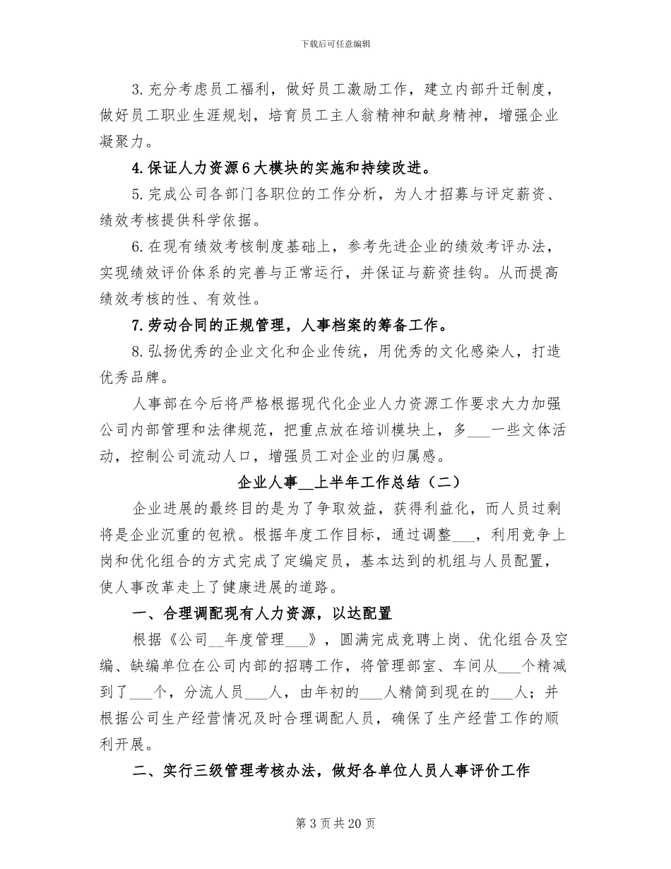 企业人事2024上半年工作总结_第3页