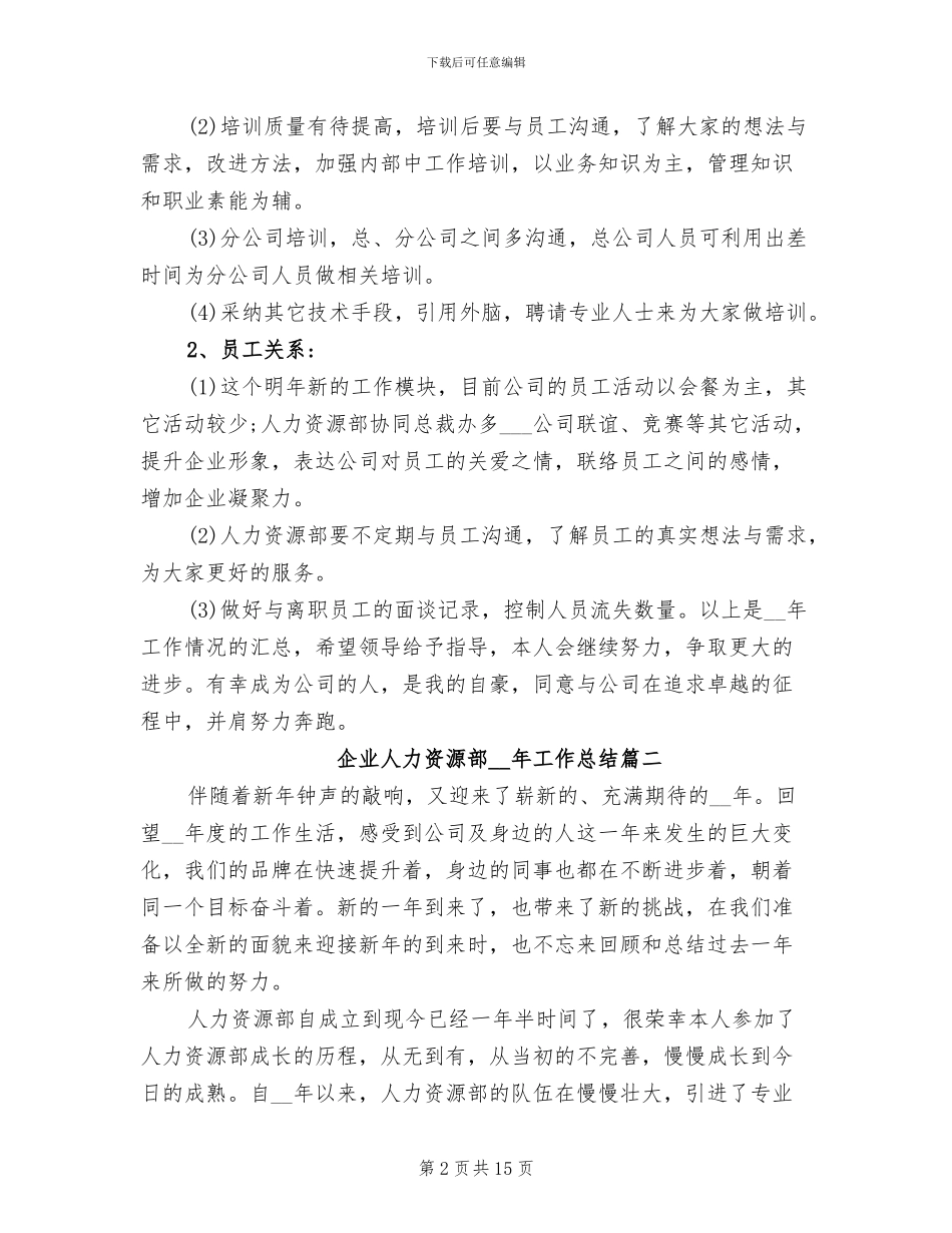 企业人力资源部2024年工作总结_第2页