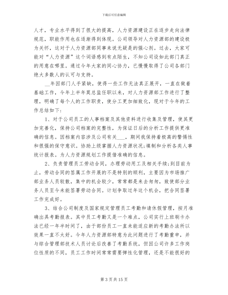 企业人力资源部2024年工作总结_第3页