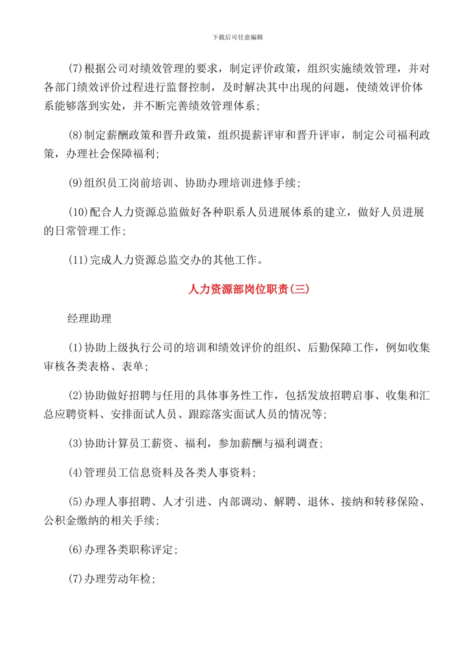 企业人力资源部各职员的岗位职责_第2页