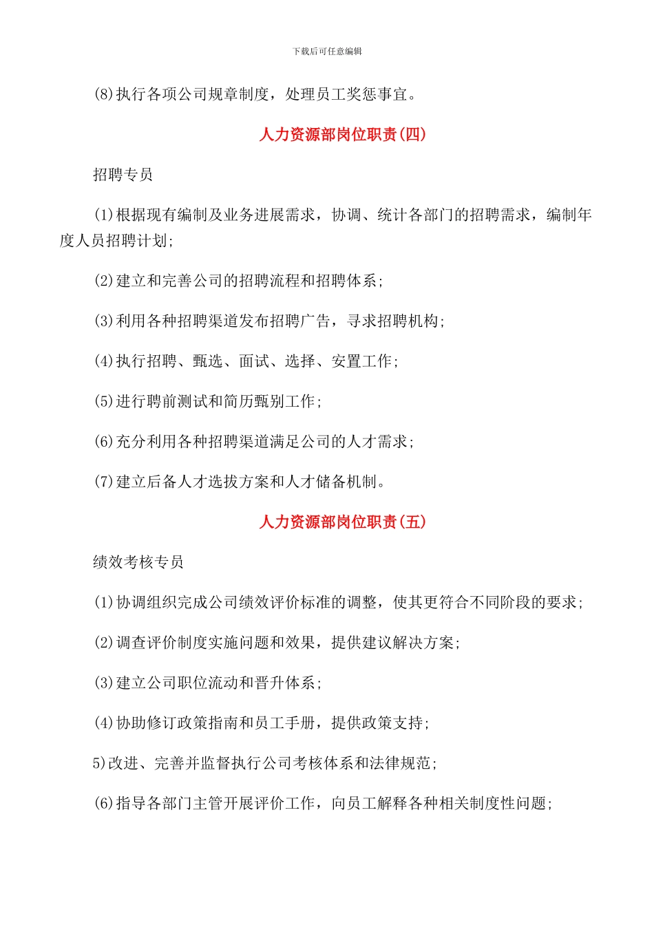 企业人力资源部各职员的岗位职责_第3页