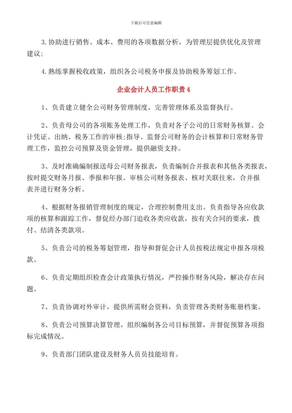 企业会计人员工作职责_第2页