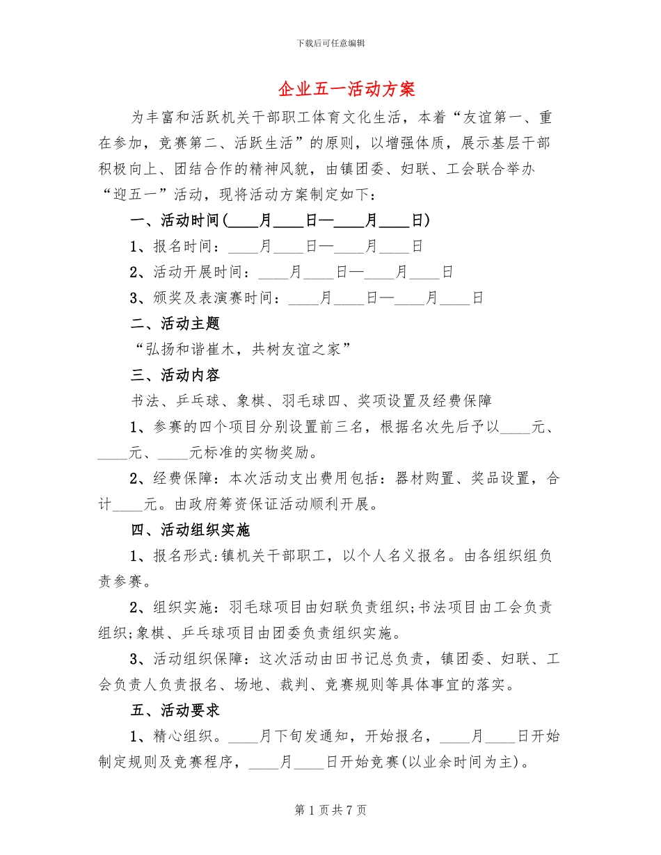 企业五一活动方案_第1页