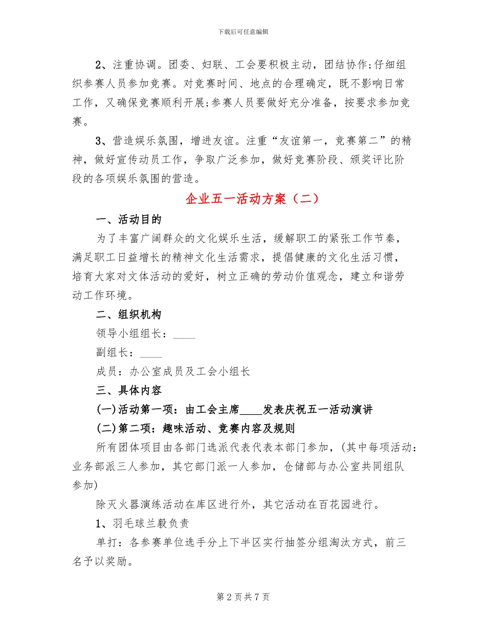 企业五一活动方案_第2页