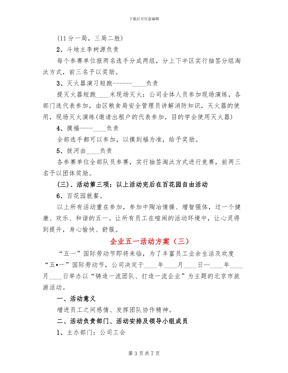 企业五一活动方案_第3页