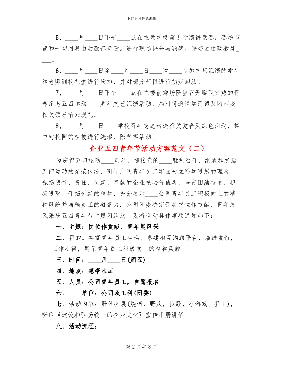企业五四青年节活动方案范文(3篇)_第2页
