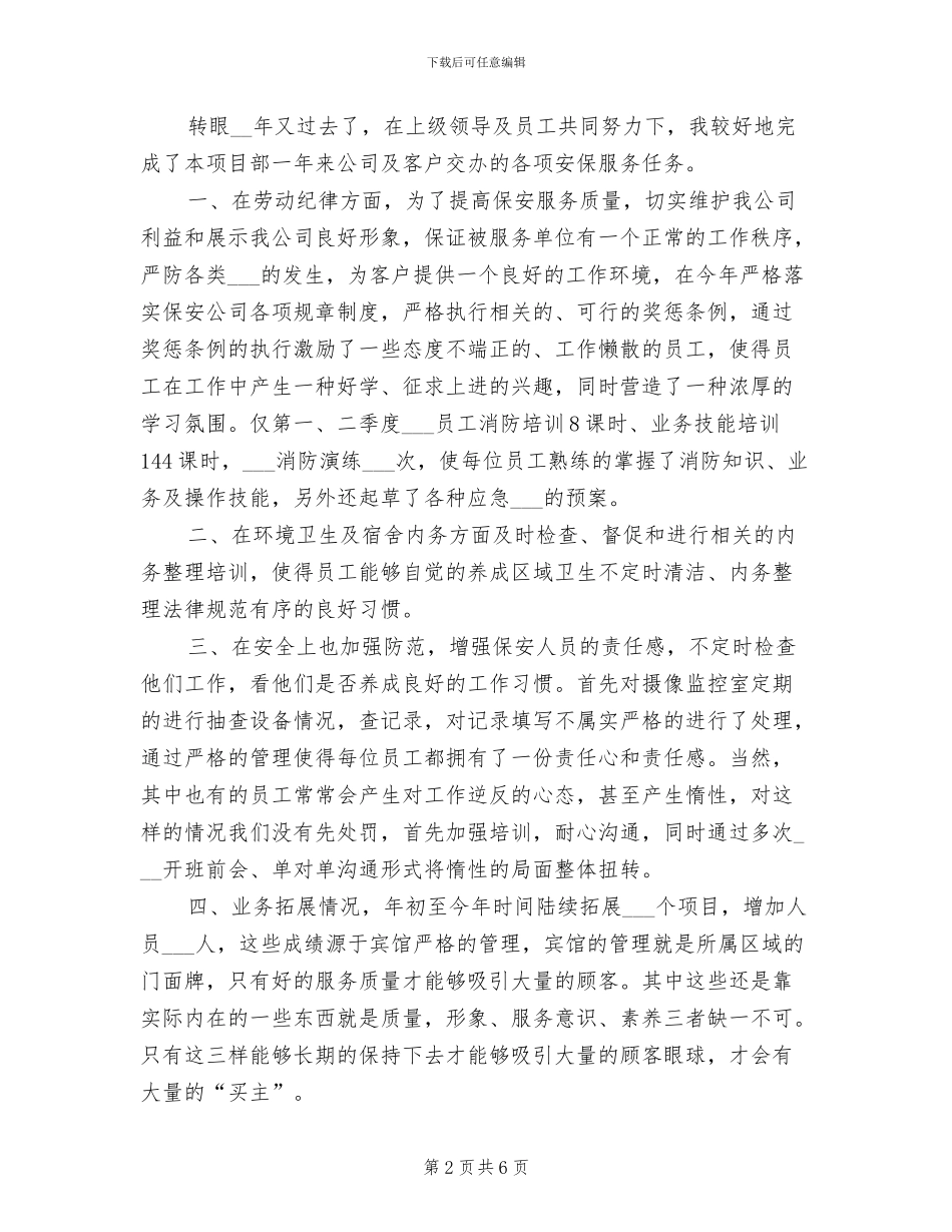 企业保安2024年终工作总结_第2页