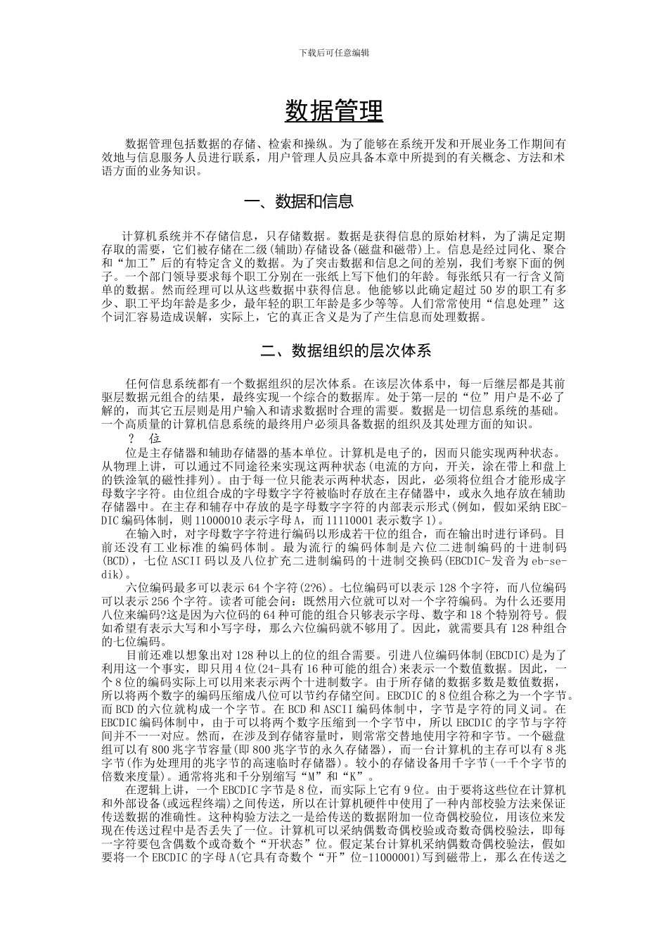 企业信息化数据库管理体系_第1页