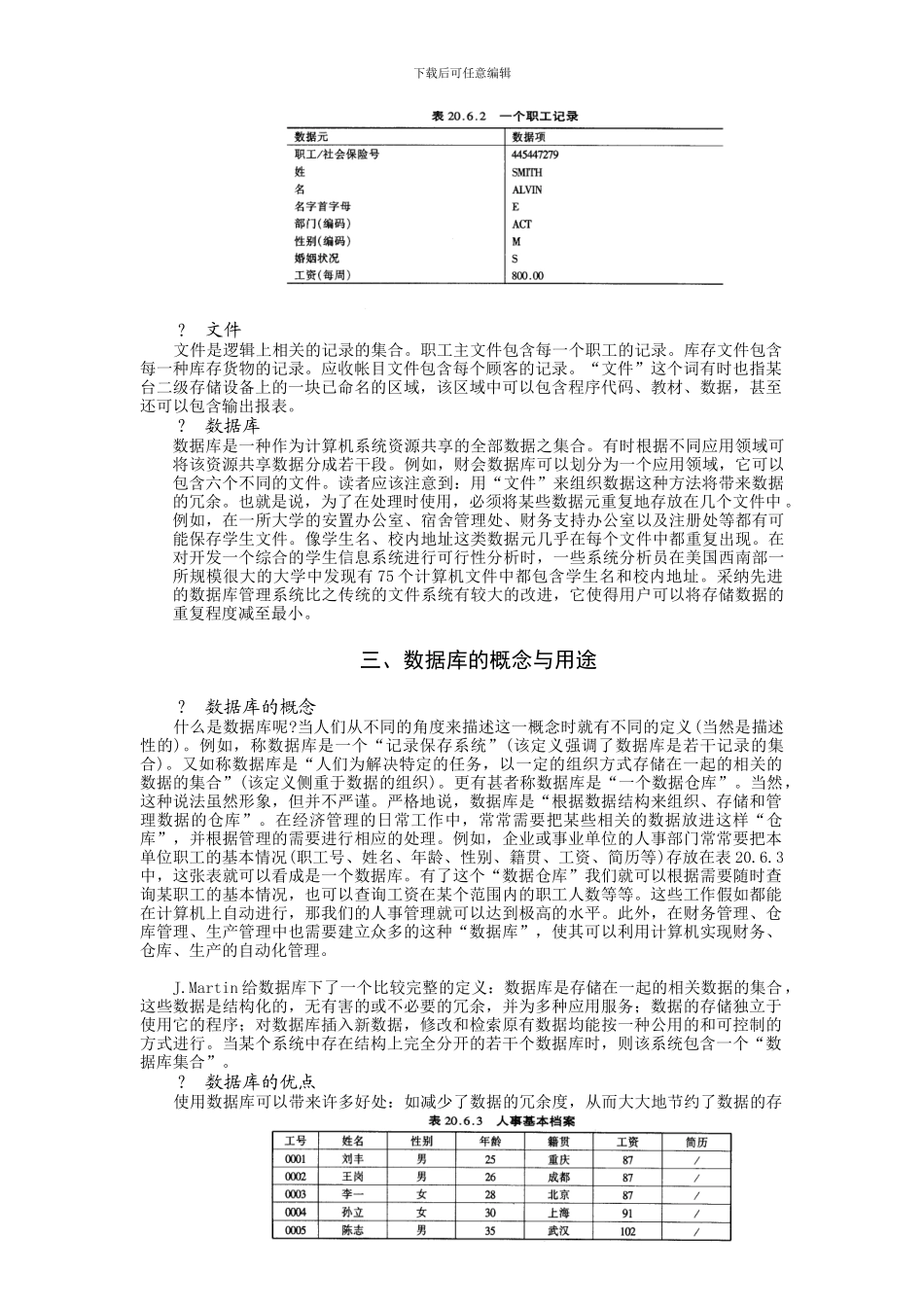 企业信息化数据库管理体系_第3页