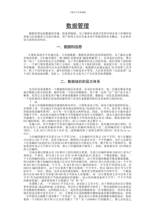 企业信息化数据库管理体系