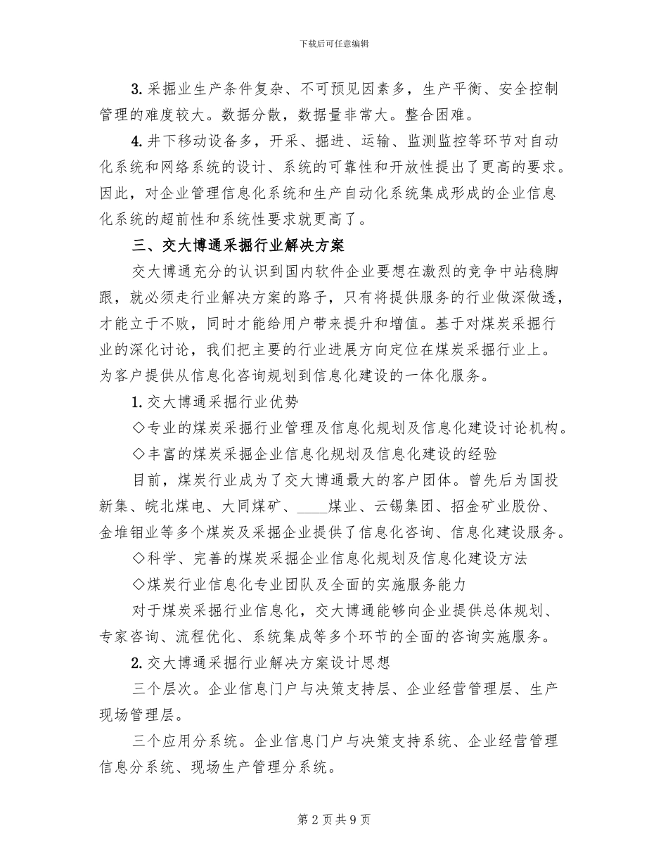 企业信息系统整合方案范文_第2页