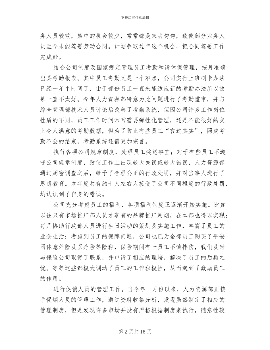 企业人事2024年终工作总结_第2页