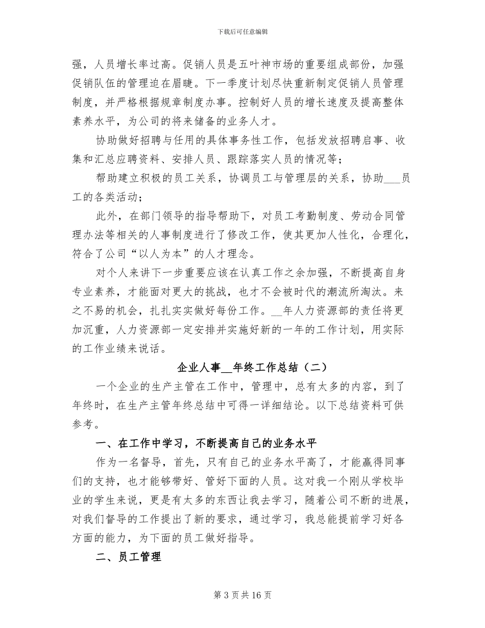 企业人事2024年终工作总结_第3页