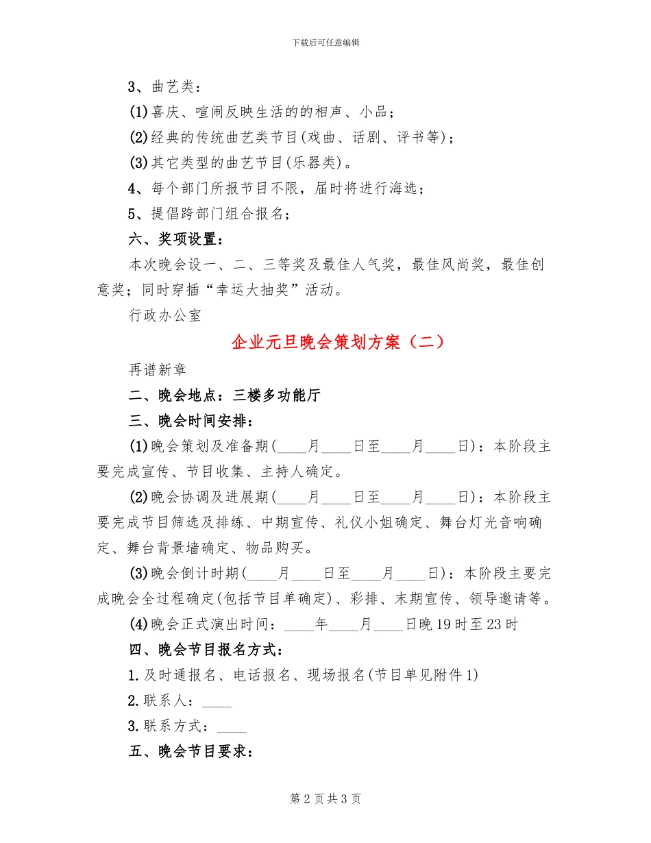 企业元旦晚会策划方案_第2页