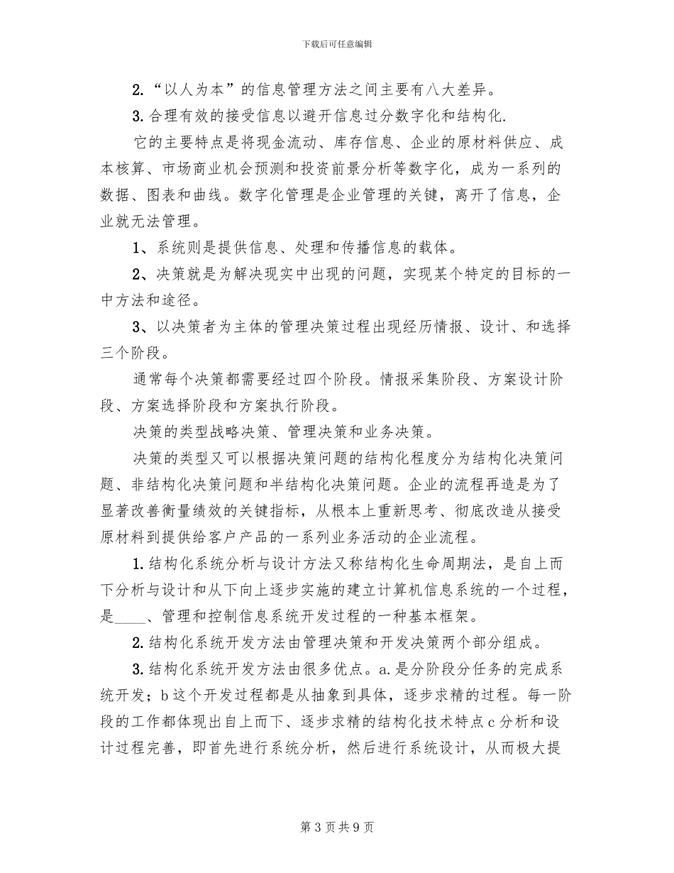 企业信息系统整合方案范本_第3页